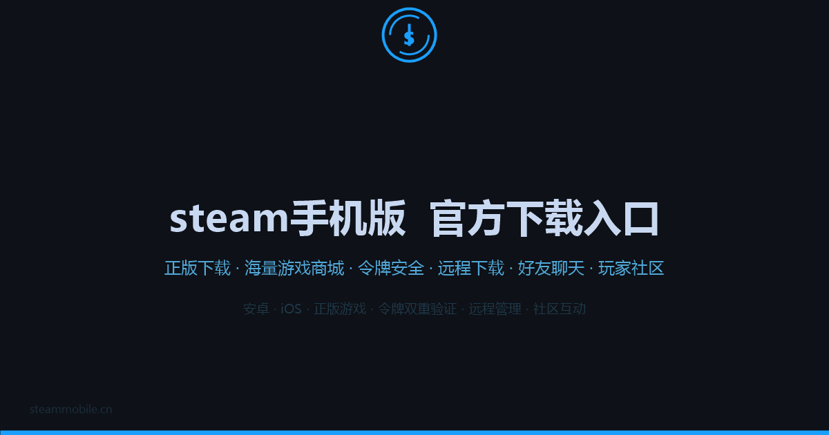 Steam手机版移动端界面截图预览